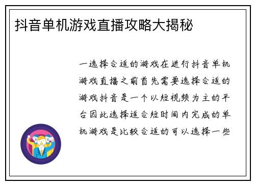 抖音单机游戏直播攻略大揭秘