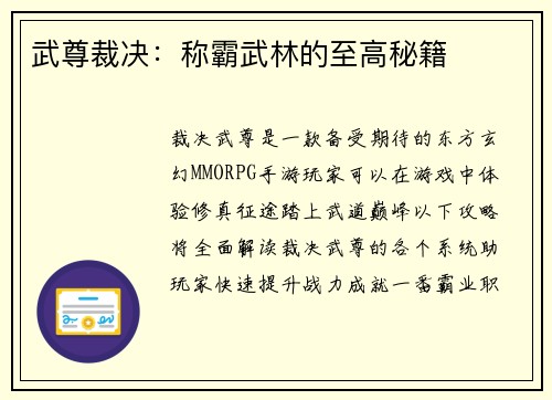 武尊裁决：称霸武林的至高秘籍