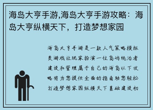 海岛大亨手游,海岛大亨手游攻略：海岛大亨纵横天下，打造梦想家园