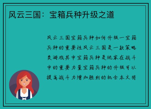 风云三国：宝箱兵种升级之道