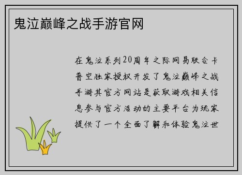 鬼泣巅峰之战手游官网