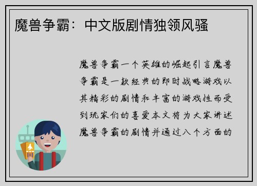 魔兽争霸：中文版剧情独领风骚